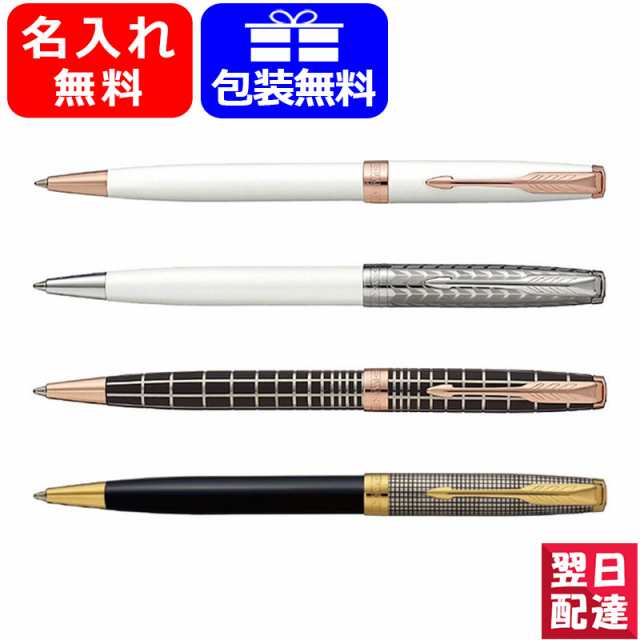 対応可 素彫りのみ名入れ可 ボールペン 名入れ パーカー ボールペン ソネット プレミアム Parker Sonnet 1931 全4色 ギフト プレゼの通販はau Pay マーケット You Style