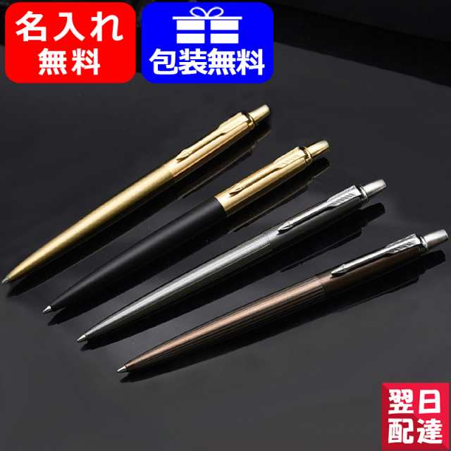 対応可 名入れ ボールペン パーカー ジョッター プレミアム ボールペン Parker Jotter ニューコレクション 全4色 ギフト 誕生日 記念の通販はau Pay マーケット You Style