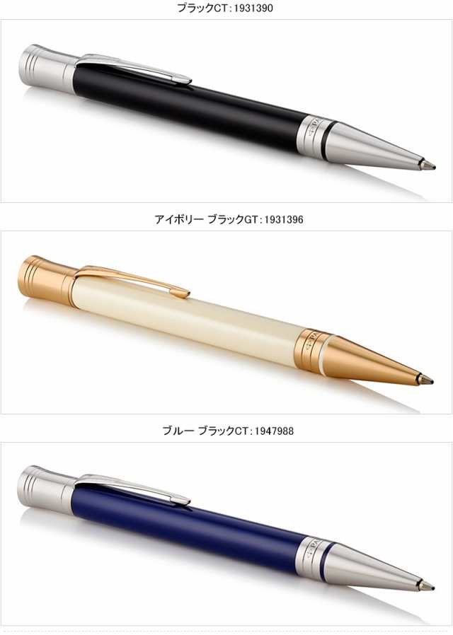 PARKER デュオフォールド クラシック アイボリーGT ボールペン