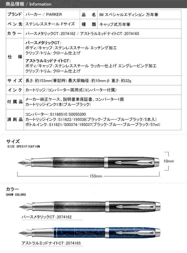 対応可 限定品 パーカー Parker 万年筆 Im スペシャルエディション 18 Ct パースメタリック アストラルミッドナイトctの通販はau Pay マーケット You Style