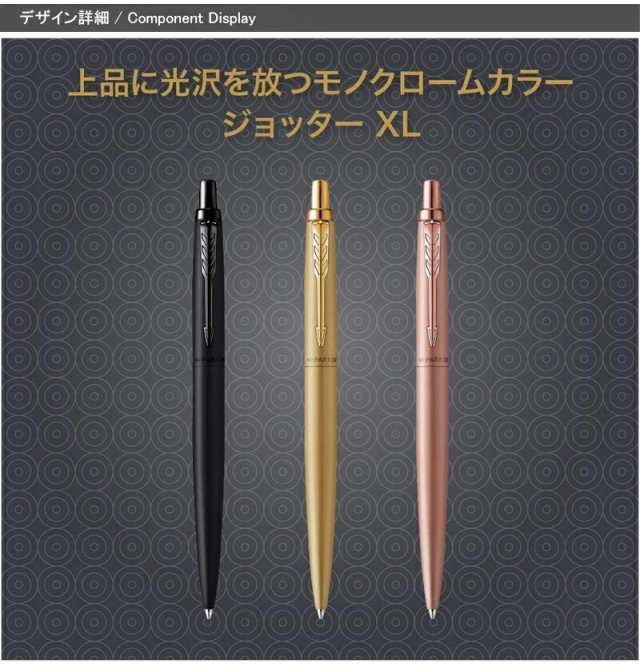 パーカー PARKER 油性ボールペン ジョッターXL モノクローム JOTTER 2122657 2122658 2122659 記念品 文房具  筆記具｜au PAY マーケット