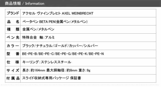 名入れ ベータペン アクセル ヴァインブレヒト AXEL WEINBRECHT 