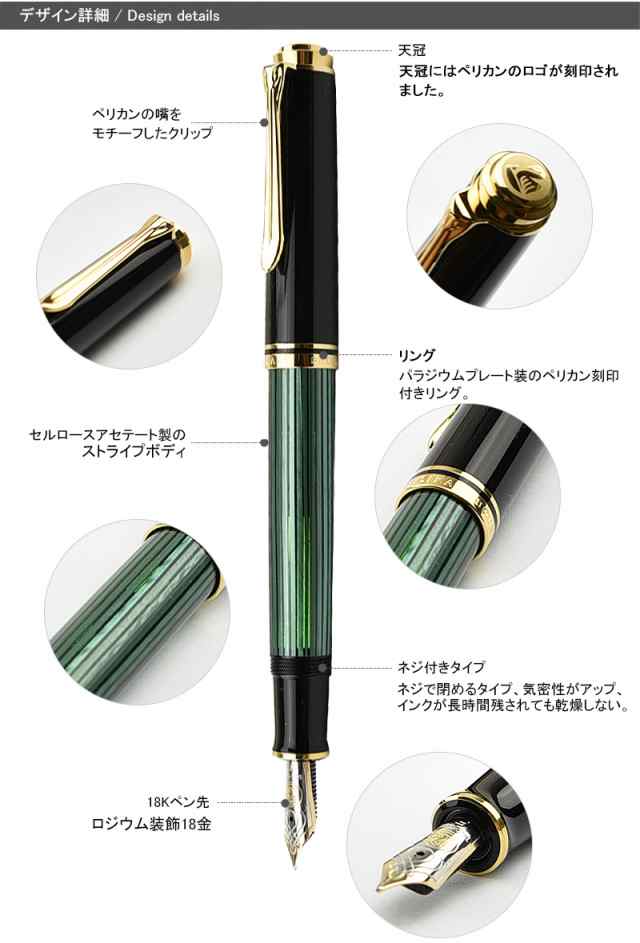 ペリカン PELIKAN スーベレーン 万年筆 緑縞GT/ブラックGT ロジウム ...