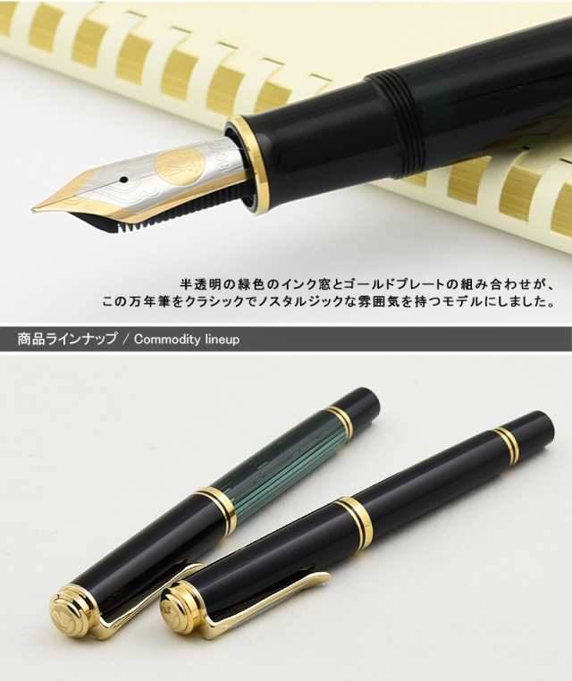 ペリカン Pelikan スーベレーン 万年筆 緑縞gt ブラックgt ロジウム装飾18金ペン先 Ef F Mサイズ M1000の通販はau Pay マーケット You Style