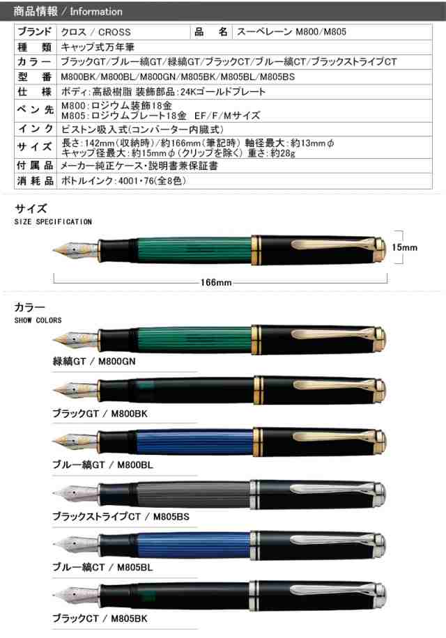 【対応可】万年筆 名入れ【ボトルインク&オリジナルペンケースプレゼント中】ペリカン PELIKAN スーベレーン M800/M805 万年筆  CT/GT 全6｜au PAY マーケット