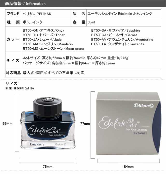 ペリカン PELIKAN ボトルインク エーデルシュタイン Edelstein 万年筆 