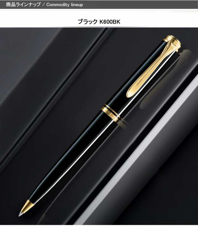 名入れ ボールペン ペリカン PELIKAN スーベレーン K600 / K605