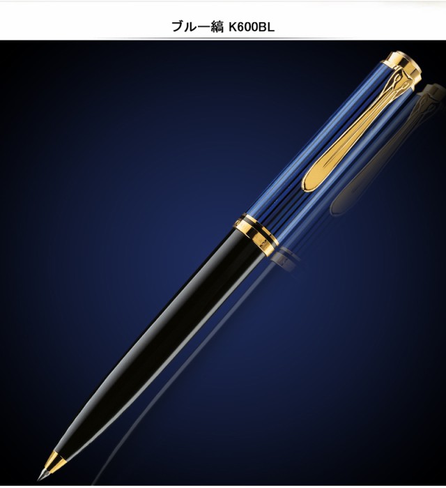 ペリカン ボールペン スーべレーン K600  Pelikan﻿ ブルー縞