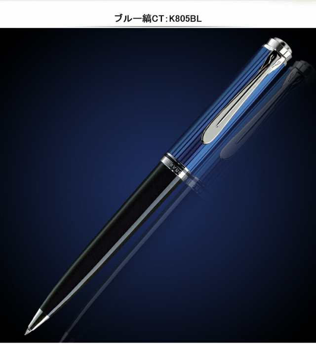 ペン/マーカーペリカン ボールペン スーベレーン K800 ブルー
