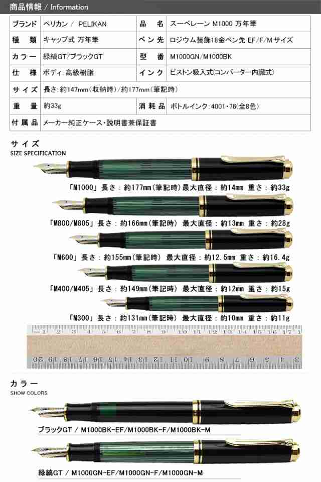 ペリカン PELIKAN スーベレーン 万年筆 緑縞GT/ブラックGT ロジウム装飾18金ペン先 EF/F/Mサイズ M1000｜au PAY  マーケット