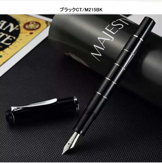 ボトルインクu0026オリジナルペンケースプレゼント中】M205/M200/M215 名入れ 万年筆 ペリカン PELIKAN クラシック CLASSIC  万年筆 全7色（の通販はau PAY マーケット - YOU STYLE | au PAY マーケット－通販サイト