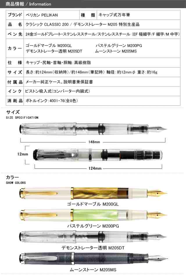 限定品】名入れ 万年筆 ペリカン PELIKAN 万年筆 M200 特別生産品