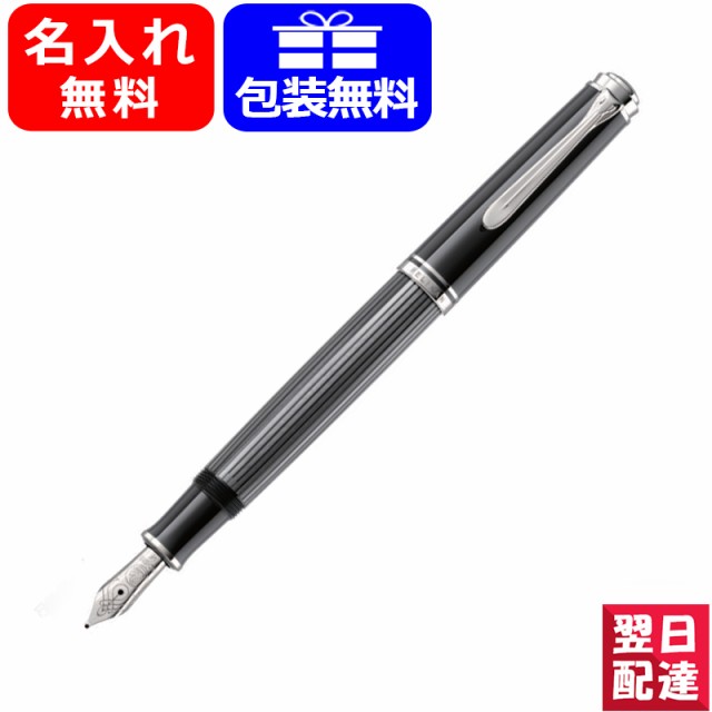 【対応可】名入れ 万年筆 ペリカン PELIKAN 万年筆 スーベレーン M605 ブラックストライプCT（シュトレーゼマン） EF/F/M  M605BS ギフト ｜au PAY マーケット