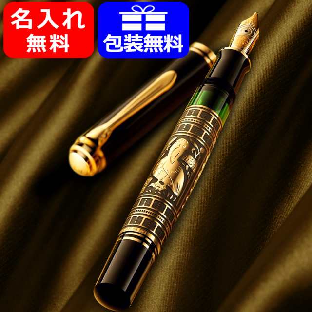 名入れ 万年筆 ペリカン PELIKAN Toledo トレド ブラックGT ロジウム