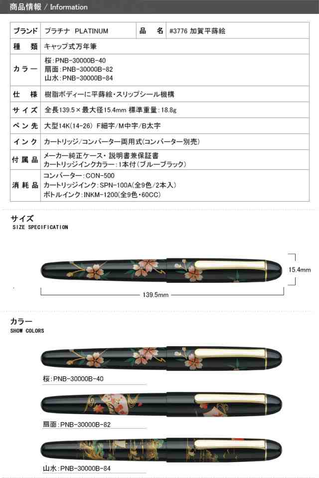 プラチナ万年筆 PLATINUM 万年筆 3776 加賀平蒔絵 桜/扇面/山水 14K F細字/M中字/B太字 PNB-30000B お祝い ギフト  プレゼント 記念品 文｜au PAY マーケット