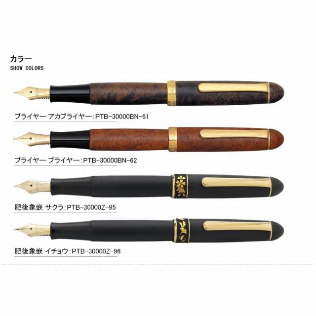 新品、本物、当店在庫だから安心】 プラチナ 万年筆 14K B 3776 肥後