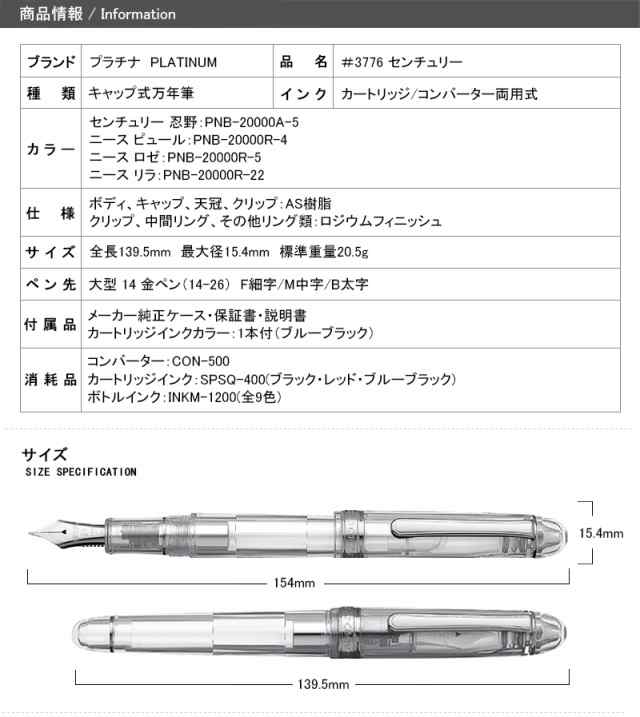 【限定品】プラチナ万年筆 PLATINUM ＃3776 センチュリー 忍野 ニース 大型14金 PNB-20000 F細字/M中字/B太字｜au  PAY マーケット