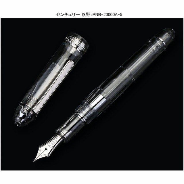 【限定品】プラチナ万年筆 PLATINUM ＃3776 センチュリー 忍野 ニース 大型14金 PNB-20000 F細字/M中字/B太字｜au  PAY マーケット