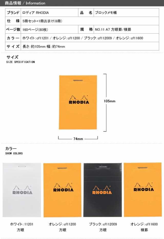 ロディア RHODIA ブロック ロディア メモ帳 NO.11 方眼/横罫 74*105 オレンジ/ブラック cf112009 cf11200  cf11600 ブロックR ホワイト 生の通販はau PAY マーケット - YOU STYLE