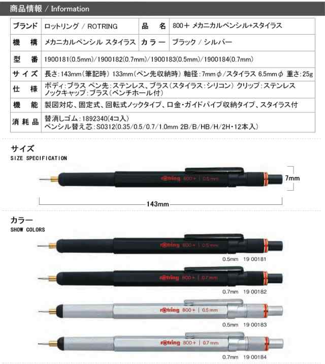 ロットリング ROTRING 800＋ メカニカルペンシル スタイラス ブラック