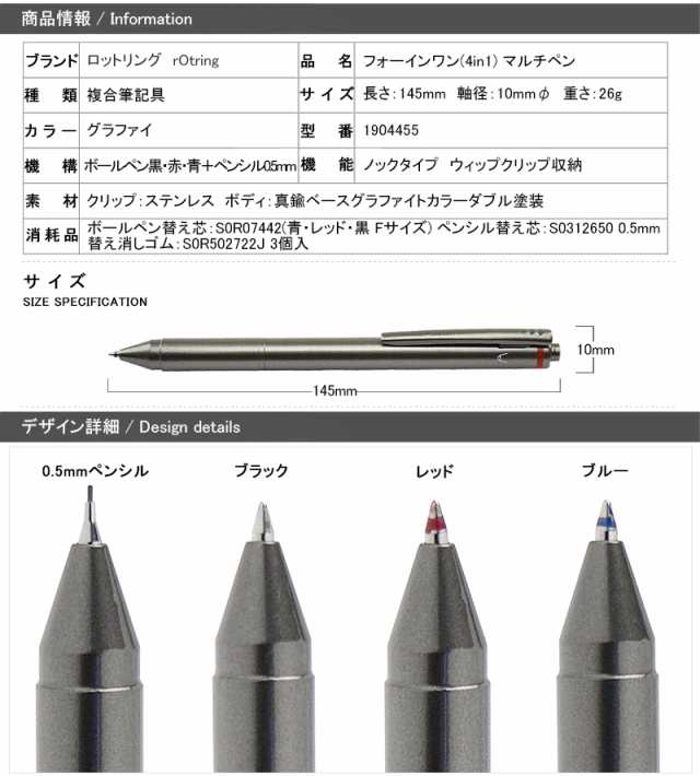 名作 ロットリング フォーインワン マルチペン グラファイト 1904455