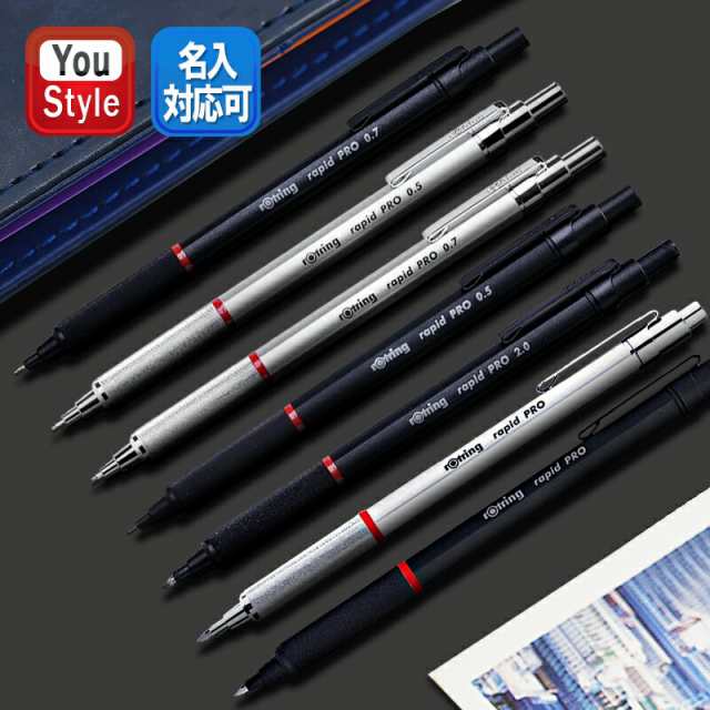 ロットリング ROTRING ラピッドプロ rapid PRO メカニカルペンシル