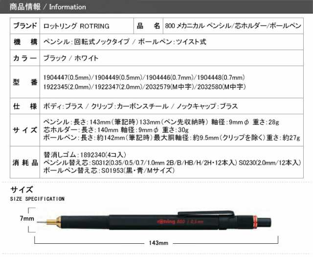 ロットリング 800 メカニカルペンシル ブラック 0.5mm 0.7mm 1900181