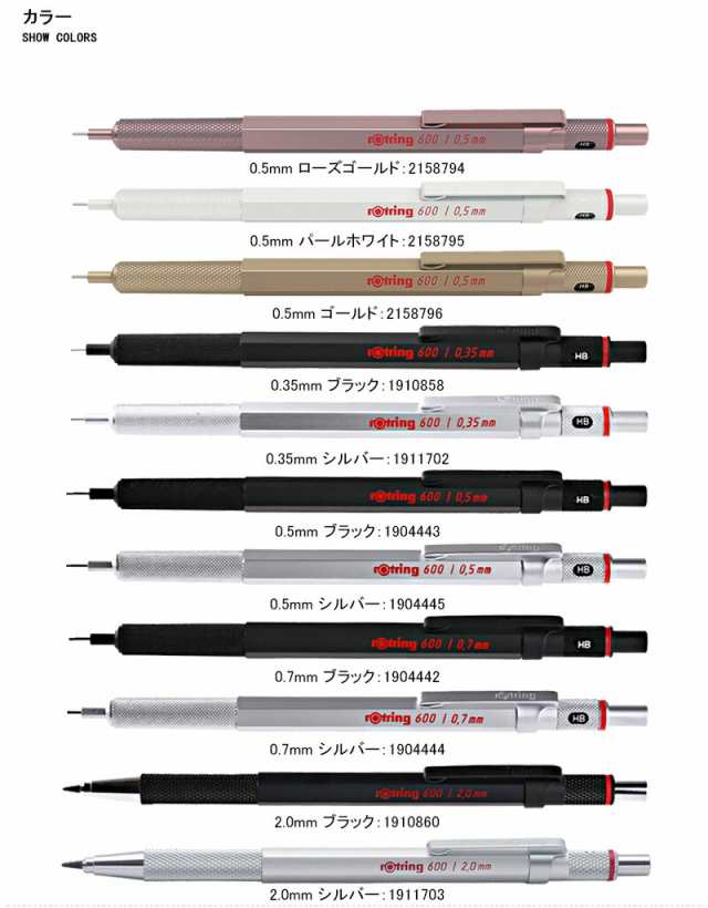 ロットリング ROTRING 製図用ペンシル 600/ホルダー0.35mm/0.5mm/0.7mm