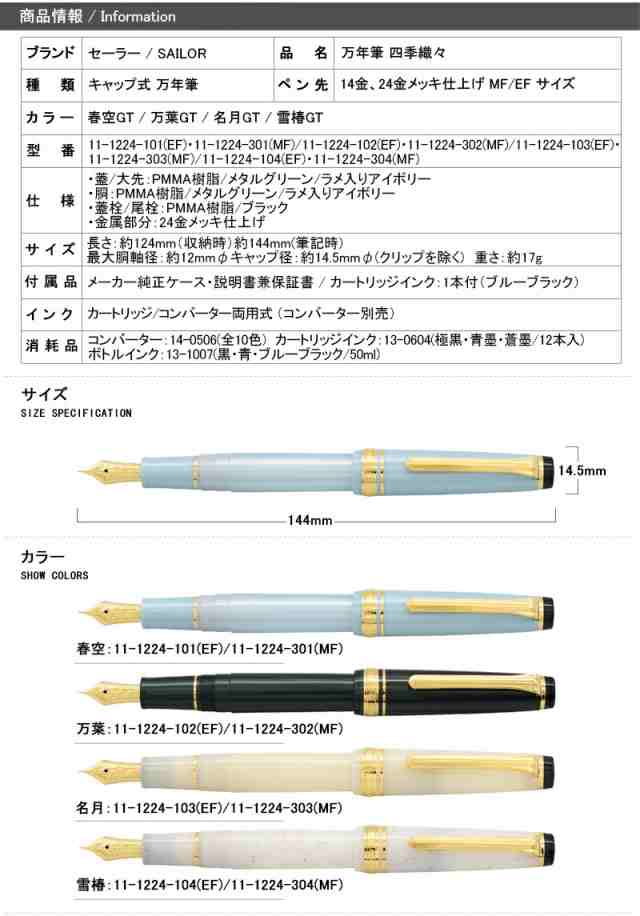 名入れ 万年筆 セーラー万年筆 SAILOR 万年筆 四季織 雪月空葉（せつげ