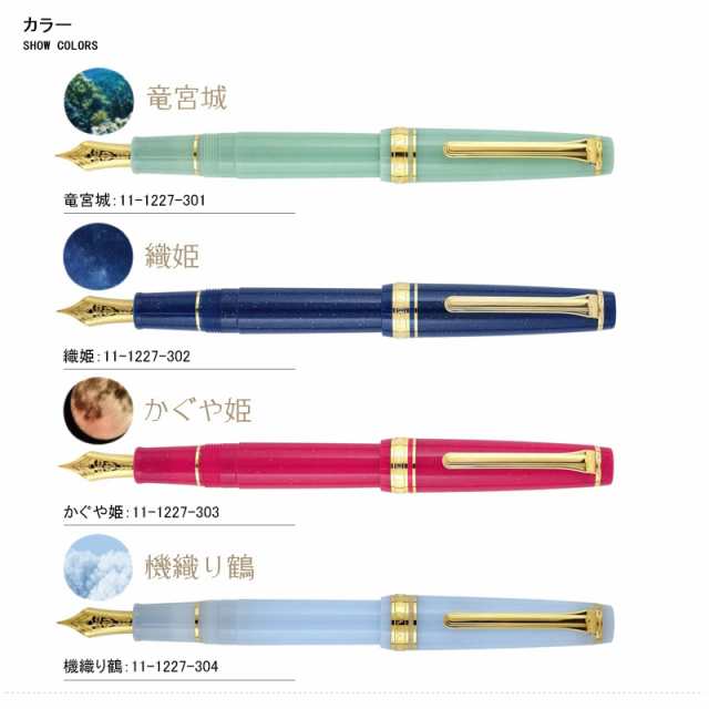 セーラー 万年筆 四季織 おとぎばなし かぐや姫 14K H-MF - 文房具