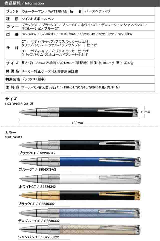 watermanパースペクティブブラックCT ボールペン - 筆記具