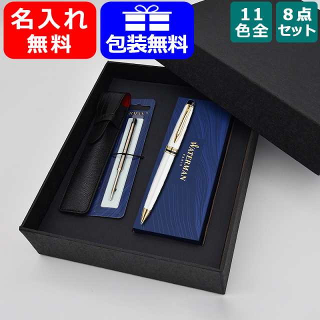 名入れ ボールペン ウォーターマン エキスパート エッセンシャル 油性ボールペン WATERMAN 8点ギフトセット 全11色 お祝い ギフト プレゼの 通販はau PAY マーケット - YOU STYLE