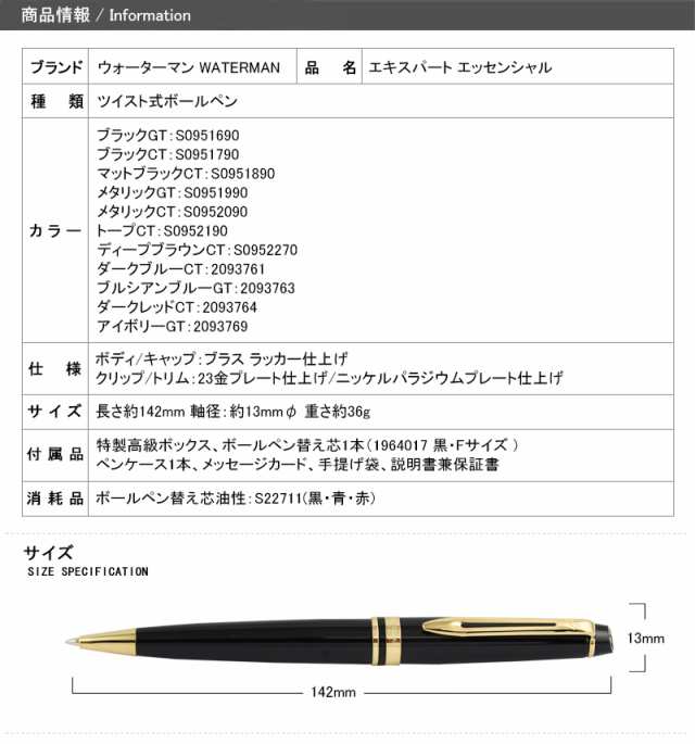 名入れ ボールペン ウォーターマン エキスパート エッセンシャル 油性ボールペン WATERMAN 8点ギフトセット 全11色 お祝い ギフト  プレゼ｜au PAY マーケット