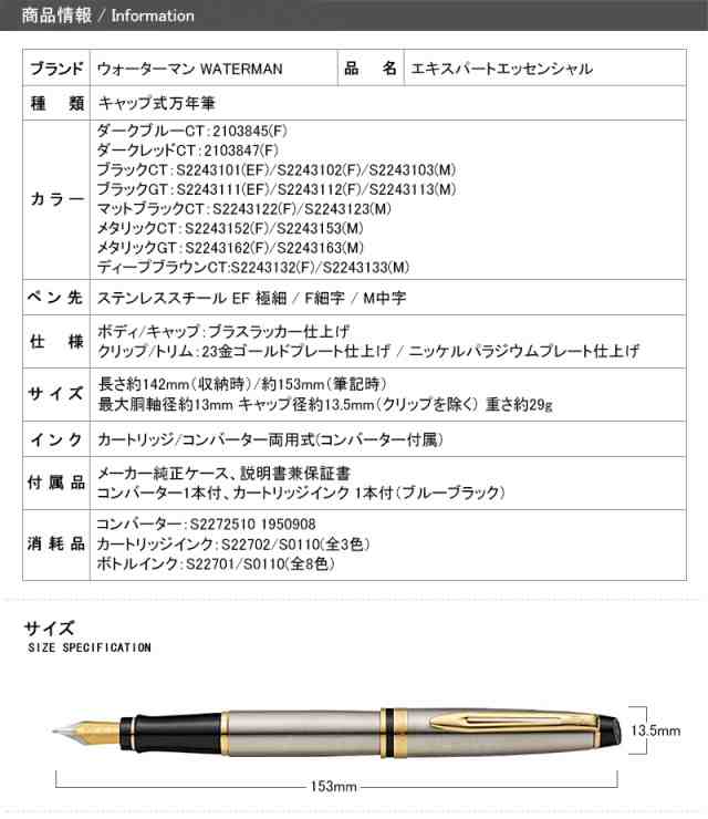 12周年記念イベントが ウォーターマン コンバーター S2272510 正規輸入品