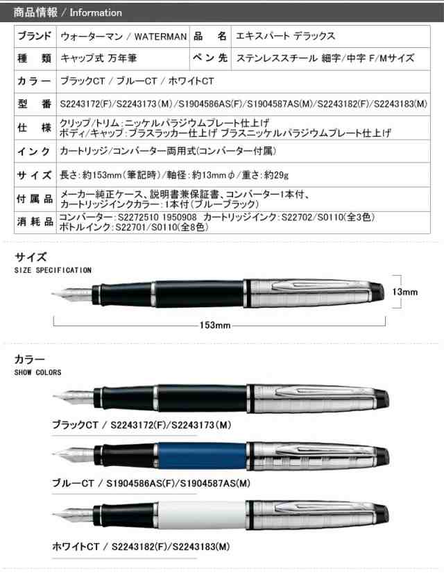 ウォーターマン WATERMAN エキスパート デラックス 万年筆 F細字 / M中字 ホワイトCT S224318 ブルーCT 190458  ブラックCT S224317 ダー｜au PAY マーケット