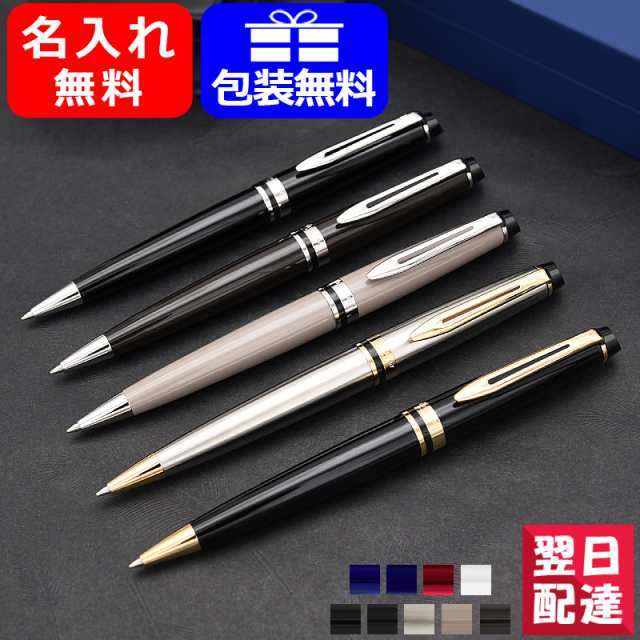 名入れ　WATERMAN　名の通販はau　エキスパートエッセンシャル　ボールペン　YOU　全9色　記念品　プレゼント　PAY　ウォーターマン　お祝い　ボールペン　マーケット　PAY　ギフト　文房具　au　STYLE　マーケット－通販サイト