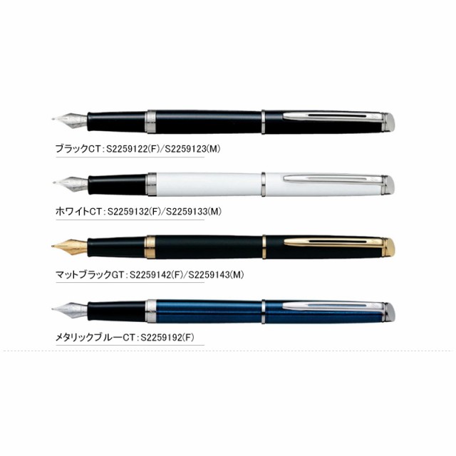 名入れ 万年筆 ウォーターマン WATERMAN メトロポリタン エッセンシャル 万年筆 全11色 F細字 / M中字 S22591 189128  190458 20489 ギフ｜au PAY マーケット