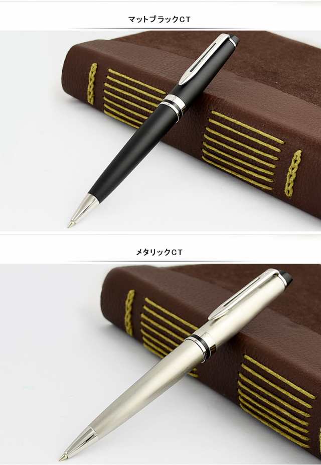 【対応可】ボールペン 名入れ ウォーターマン WATERMAN エキスパートエッセンシャル ボールペン CT 全2色 S22433 S095　名前入り  プレゼ｜au PAY マーケット