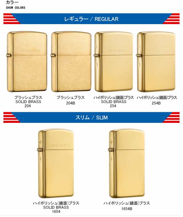 ジッポー ZIPPO ライター レギュラー 定番 / スリム ブラッシュブラス