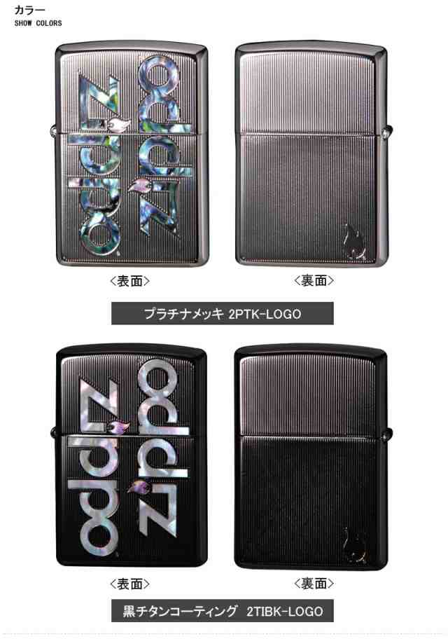 ジッポー ZIPPO ライター SHELL INLAY 両面エッチング 貝貼り プラチナメッキ 2PTK-LOGO / 黒チタンコーティング  2TIBK-LOGO ギフト プ｜au PAY マーケット