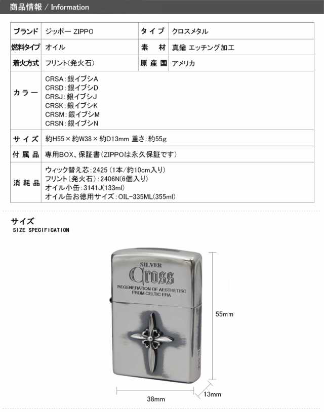 ジッポー ZIPPO ライター クロスメタル 純銀メタル貼り 全6色 エッチング加工 SILVER CROSS オイルライター 喫煙具｜au PAY  マーケット