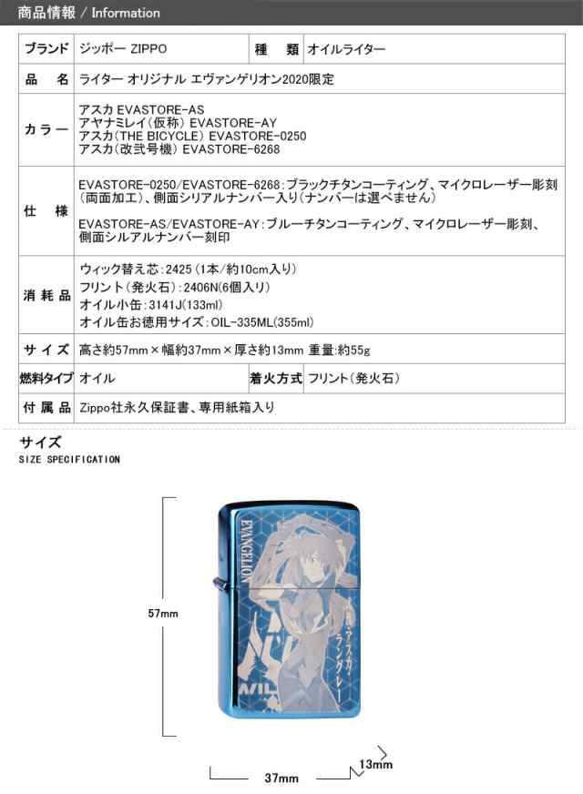 ジッポー ZIPPO ライター オリジナル EVANGELION エヴァンゲリオン 新劇場版 限定 綾波レイ EVASTORE-3700/アスカ  EVASTORE-3717/カオル ｜au PAY マーケット