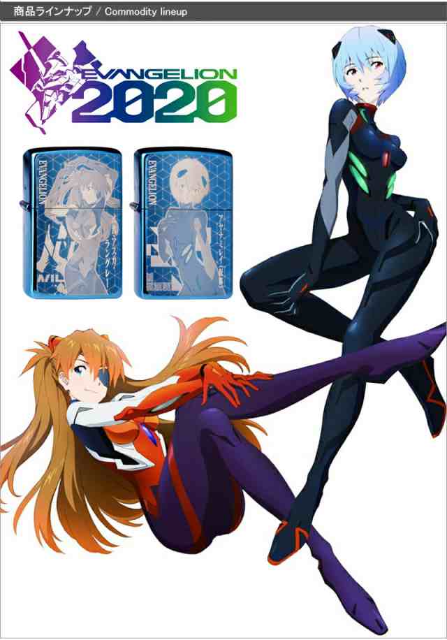 ジッポー ZIPPO ライター オリジナル EVANGELION エヴァンゲリオン 新劇場版 限定 綾波レイ EVASTORE-3700/アスカ  EVASTORE-3717/カオル ｜au PAY マーケット