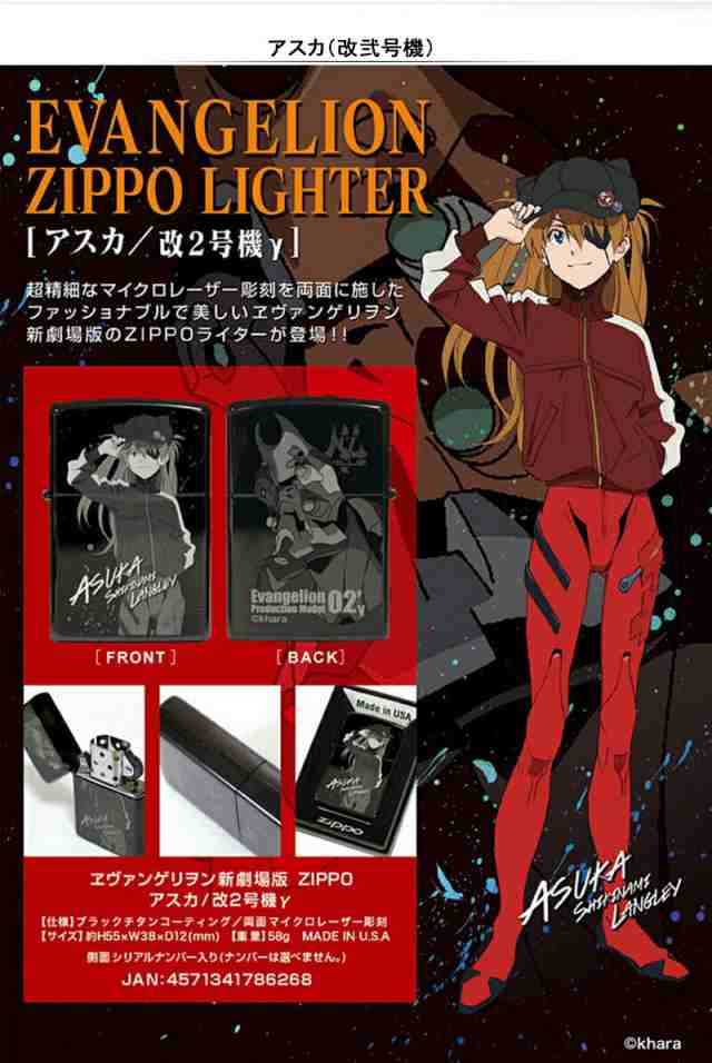 ジッポー ZIPPO ライター オリジナル EVANGELION エヴァンゲリオン 新劇場版 限定 綾波レイ EVASTORE-3700/アスカ  EVASTORE-3717/カオル ｜au PAY マーケット