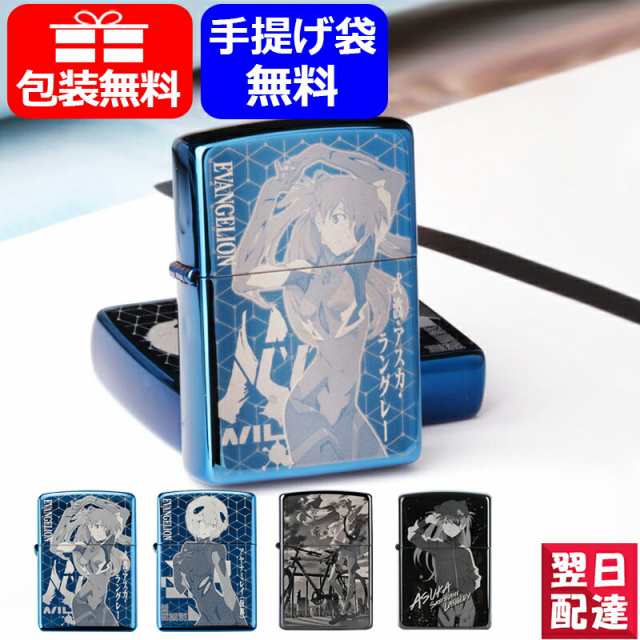 ジッポー ZIPPO ライター オリジナル EVANGELION エヴァンゲリオン 新劇場版 限定 綾波レイ EVASTORE-3700/アスカ  EVASTORE-3717/カオル ｜au PAY マーケット