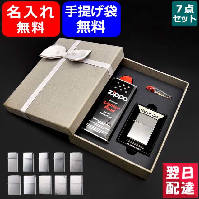 名入れ ライター ジッポー ライター ギフトセット ZIPPO 1600 / 1605