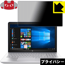HP Pavilion 15-cc000 / cc100 のぞき見防止保護フィルム Privacy Shield 【PDA工房】