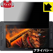 HUION Kamvas Pro 20 GT-192 のぞき見防止保護フィルム Privacy Shield 【PDA工房】
