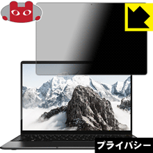 CHUWI AeroBook のぞき見防止保護フィルム Privacy Shield 【PDA工房】