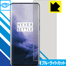 OnePlus 7 Pro【指紋認証対応】 LED液晶画面のブルーライトを35%カット ...